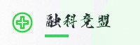 合作伙伴